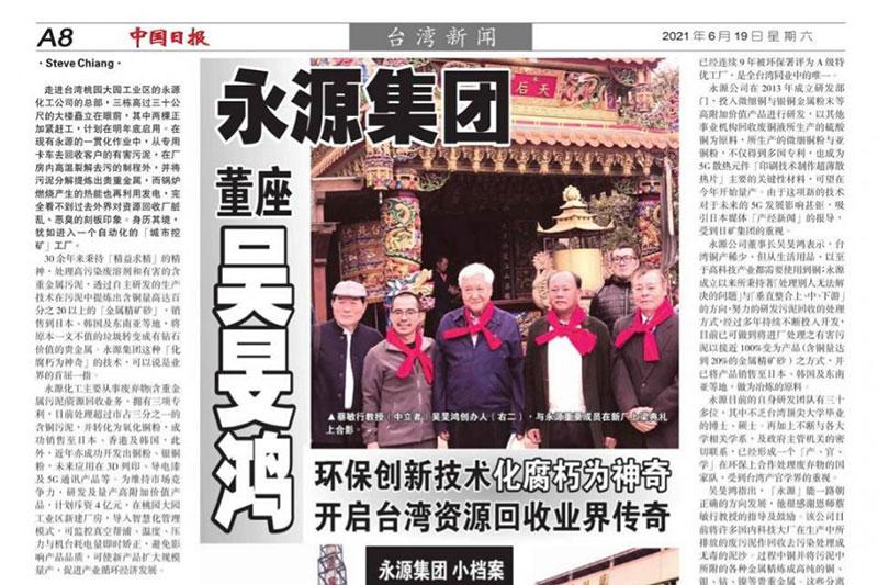 YungYuan Group is famous overseas - China Daily Report