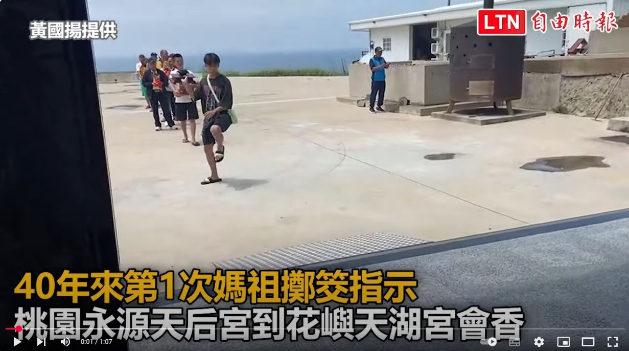 20240530 The first Mazu throwing instruction in 40 years. Taoyuan Yongyuan Tianhou Palace to Huayu Tianhu Palace to hold incense