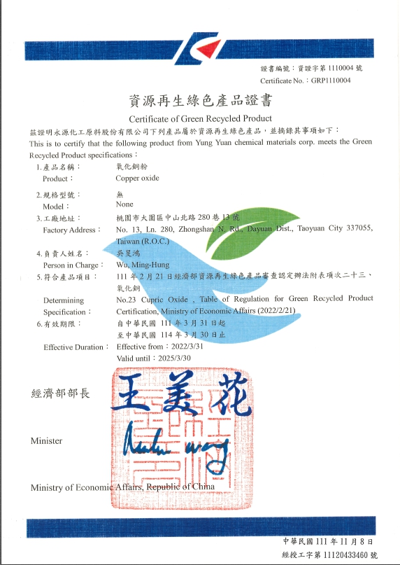 Congratulation!!! YUNG YUAN CHEMICAL MATERIALS CORP. get the First Green Recycled Product Certificate of Copper Oxide by Ministry of Economic Affairs.